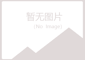 舟山蓝天化学有限公司